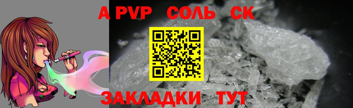 Alpha PVP Соль  Альфа ПВП Crystall  APVP Crystall  Рузаевка 