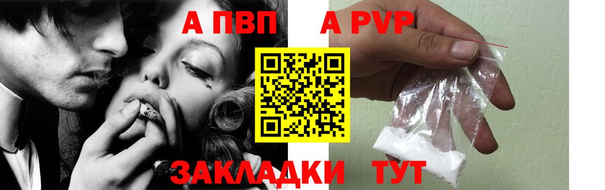 Рузаевка  Alfa_PVP VHQ  Вход с VPN  A-PVP  A-PVP VHQ 