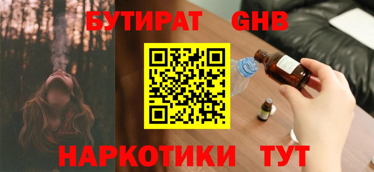 Бутират  Рузаевка  БУТИРАТ бутандиол 