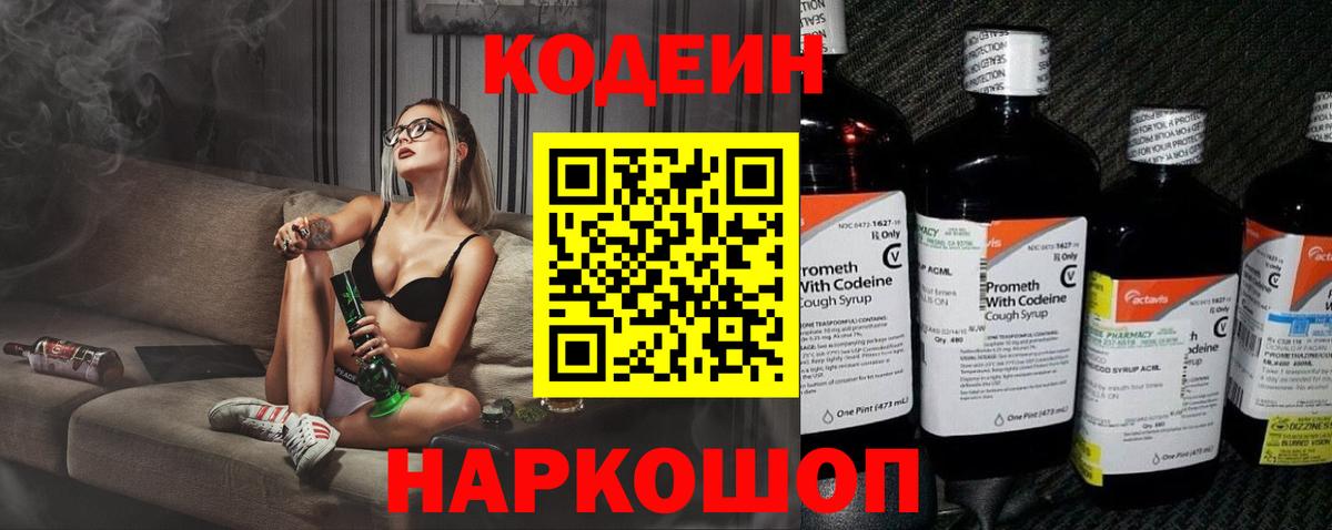 Кодеиновый сироп Lean напиток Lean (лин) Рузаевка