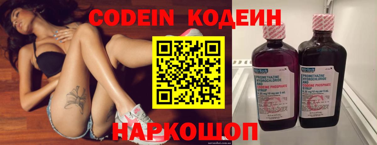 Кодеиновый сироп Lean напиток Lean (лин) Рузаевка