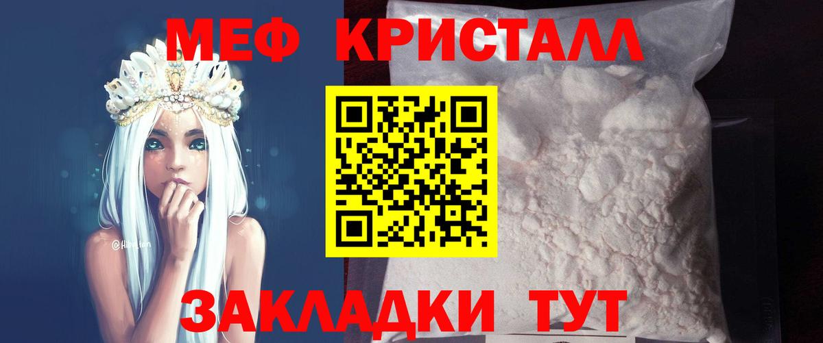 Меф кристаллы Рузаевка
