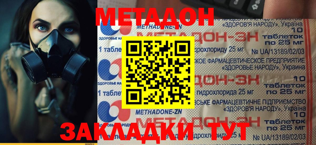 МЕТАДОН methadone  Рузаевка 